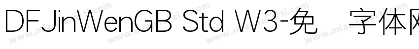 DFJinWenGB Std W3字体转换